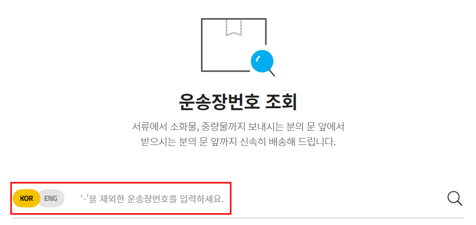 한진택배 배송조회 공식홈페이지