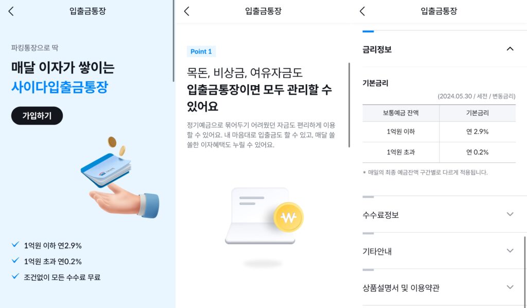 사이다입출금통장