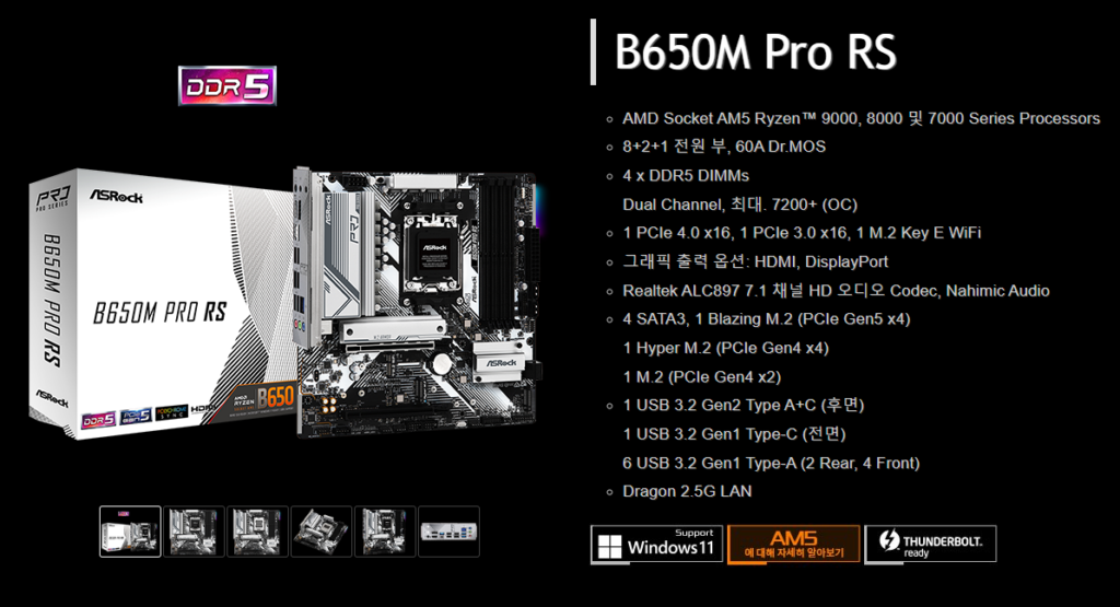 ASRock B650M Pro RS 드라이버 다운로드