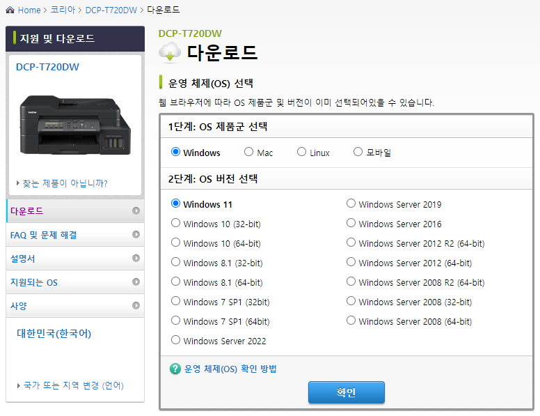 DCP-T720DW 드라이버 다운로드