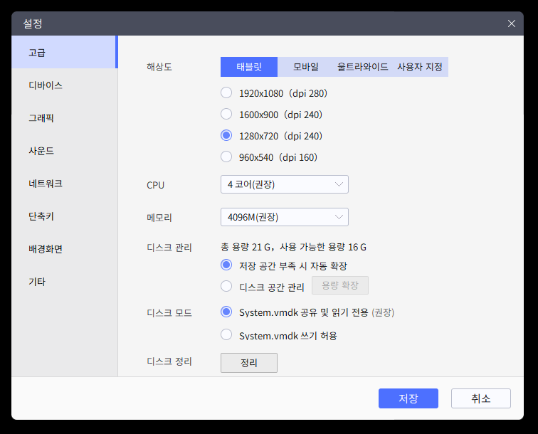 LD플레이어 최적화 방법