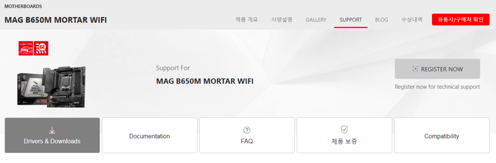 MSI MAG B650M 박격포 WIFI 드라이버 다운로드