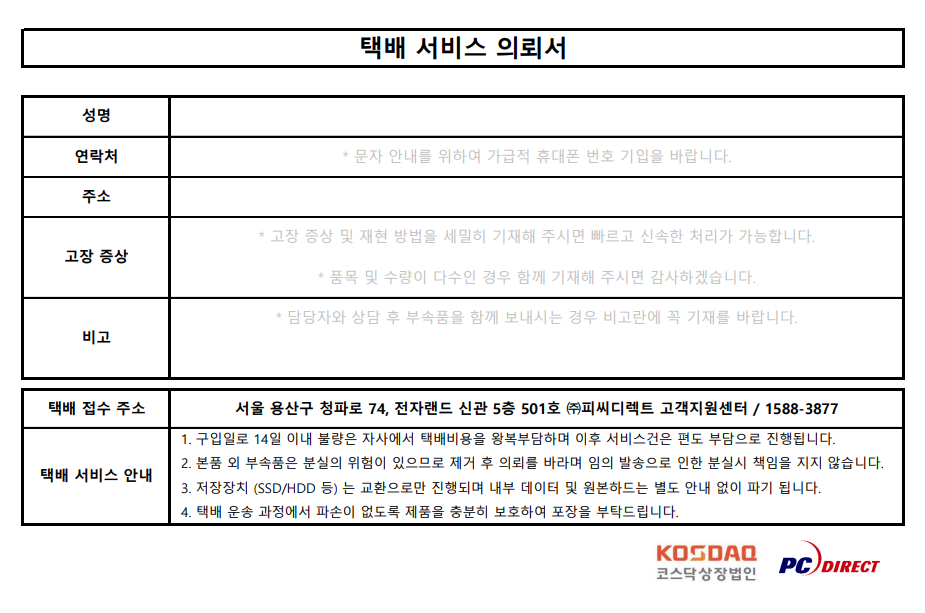 피씨디렉트 서비스센터-의뢰서