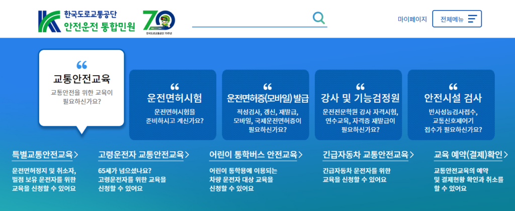 한국도로교통공단