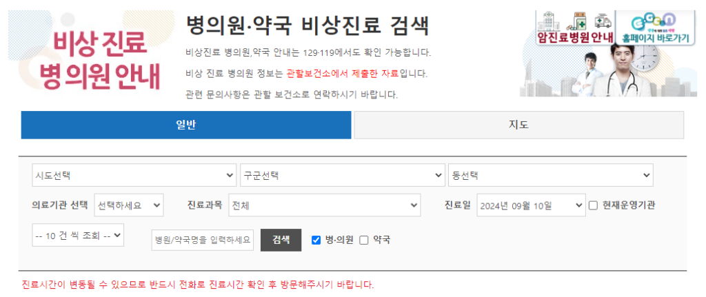 응급의료포털 E-Gen