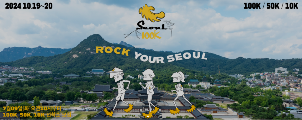 2024 SEOUL 100K