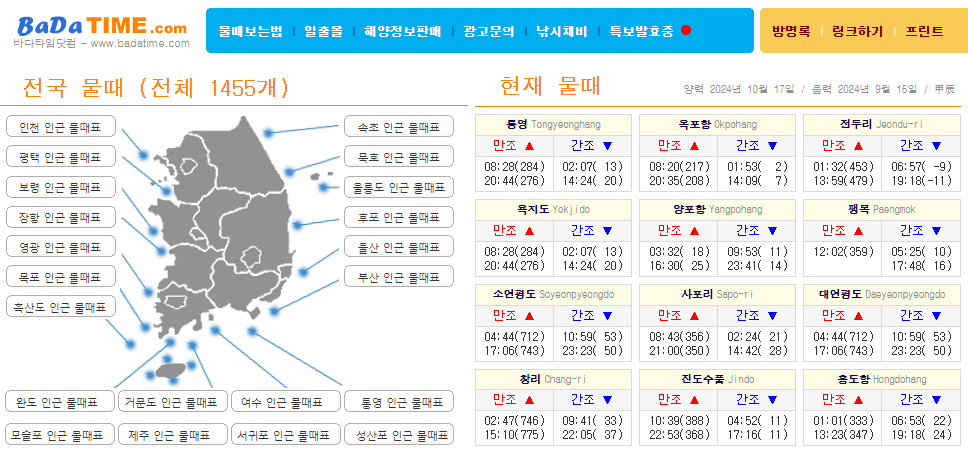 거제 물때표 확인하는 방법-바다타임