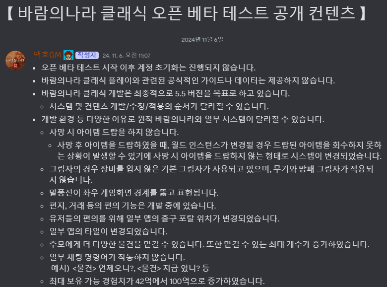 바람의나라 클래식 오픈 베타 테스트 공개 컨텐츠