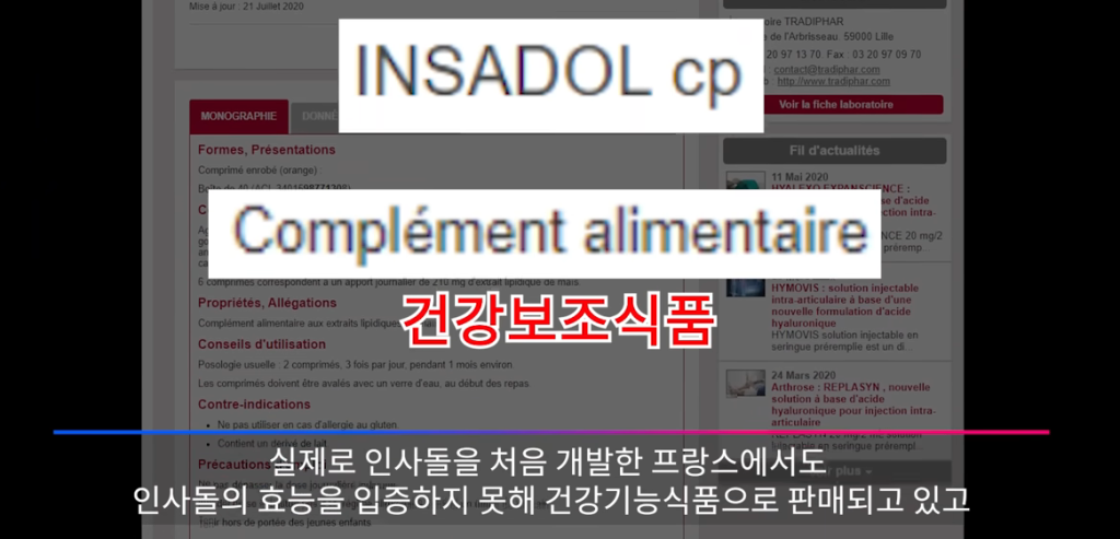 인사돌-프랑스 사례