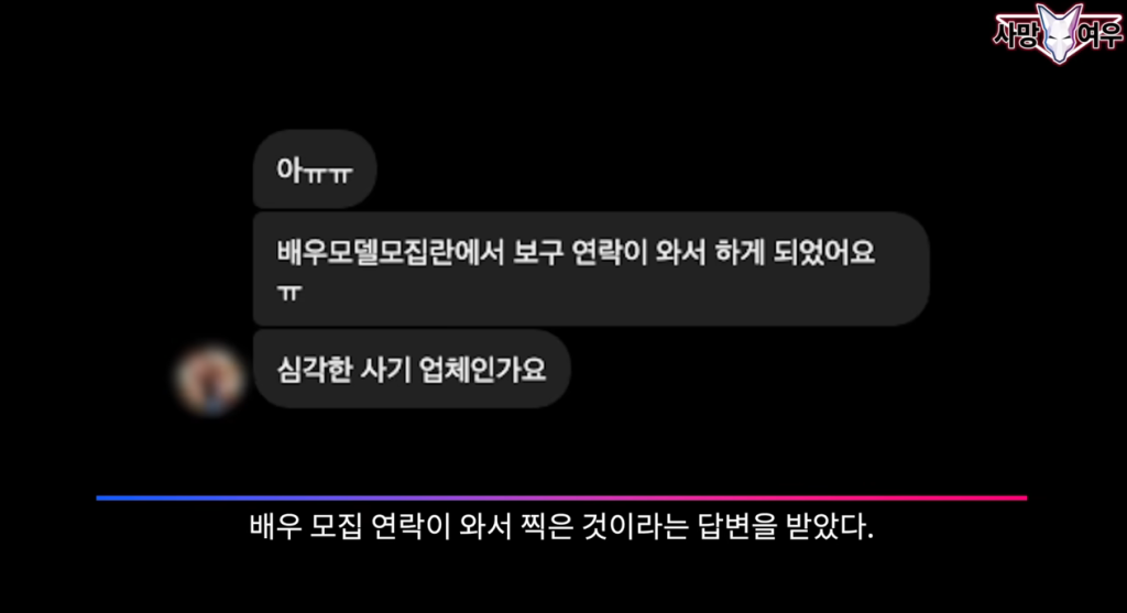 에너지홀딩스-대화내용