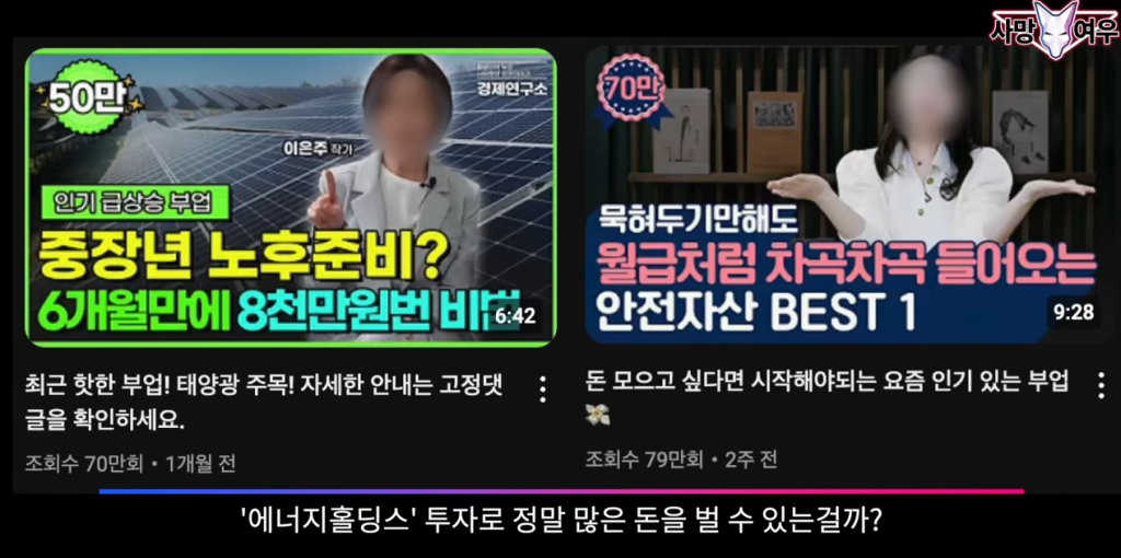 사망여우TV-에너지홀딩스