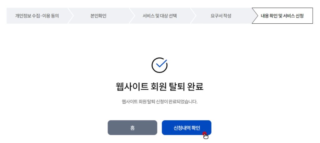 내용 확인 및 서비스 신청