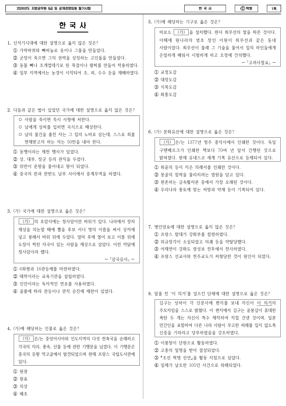 9급 토목직 공무원 수험 정보 (시험과목, 경쟁률, 합격선, 난이도, 기출문제) • 팁모아 | TipMoa