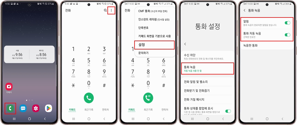 갤럭시 통화중 녹음 방법-자동 통화 중 녹음