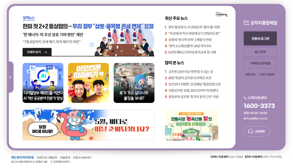공직자통합메일 어플
