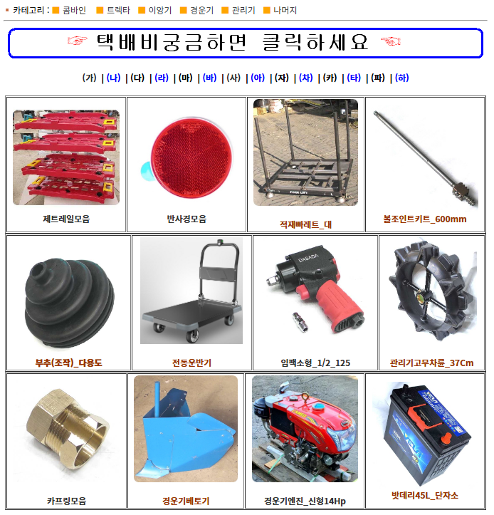 다사다 농기계 부품 사이트