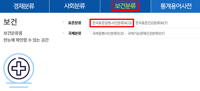 질병분류코드 검색 메뉴