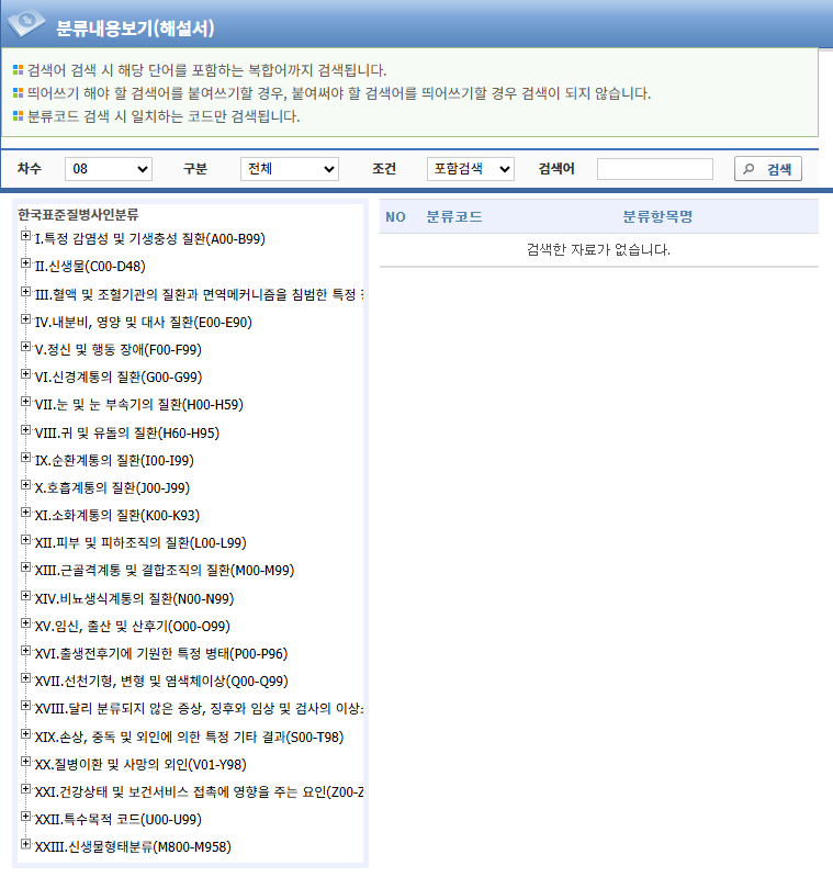 질병분류코드 조회 방법