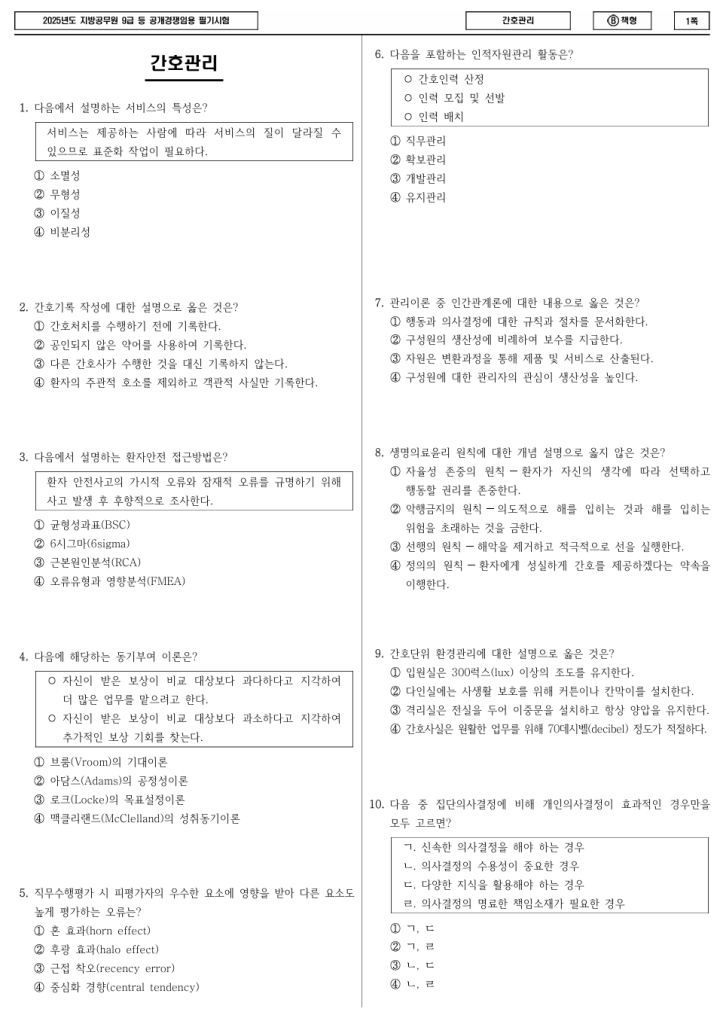 8급 간호직 공무원 기출문제