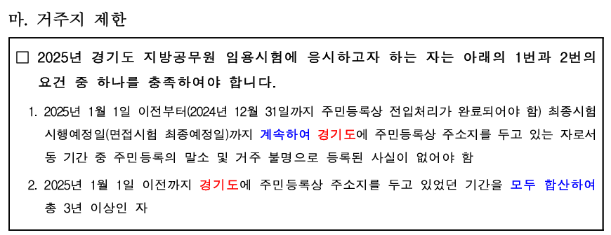 경기도 지방직공무원 거주지 제한