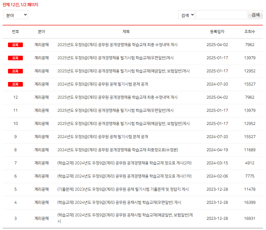 계리직공무원-학습교재