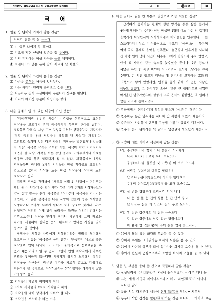 9급공무원 독학-기출문제