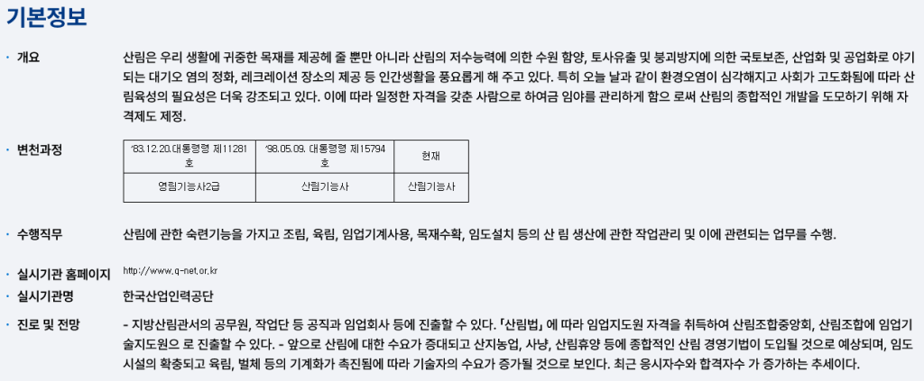 산림기능사 업무