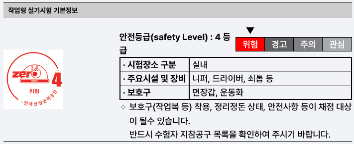 작업형 실기시험 기본정보