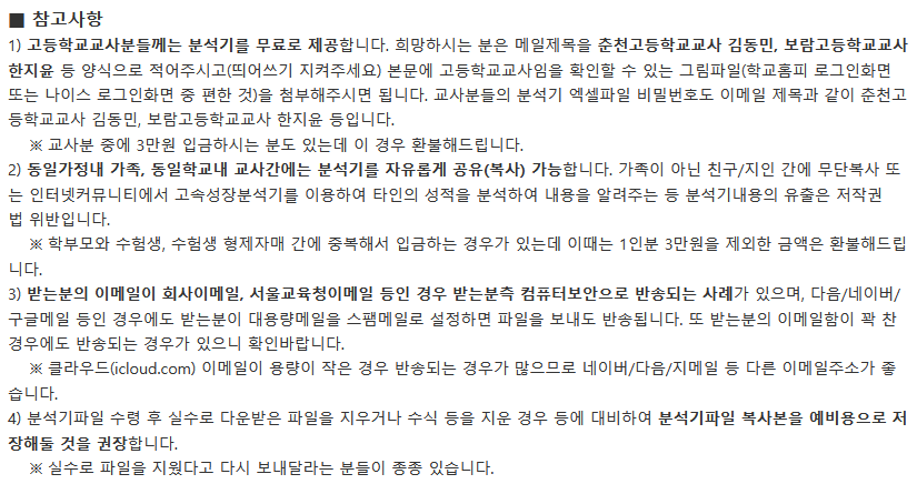 고속성장분석기-참고사항